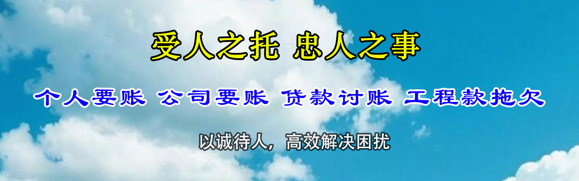 正阳讨债公司