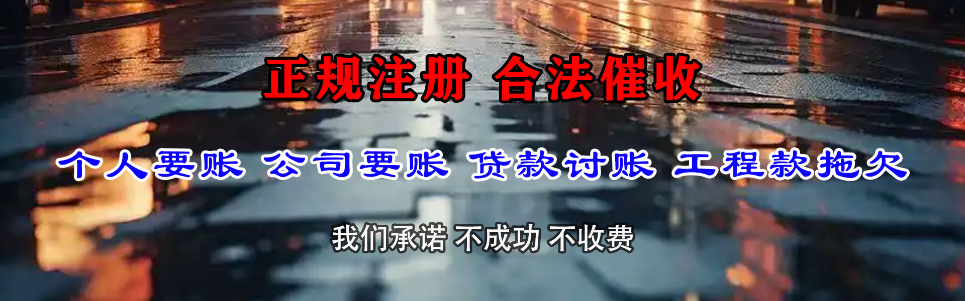 正阳收账公司
